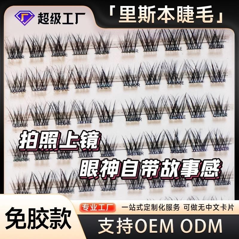 免胶免卸里斯本假睫毛柔软轻泰式假睫毛日常自然眼睫毛新手学生图4