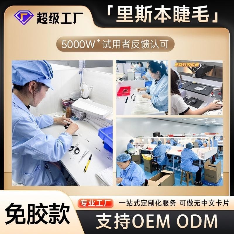 免胶免卸里斯本假睫毛柔软轻泰式假睫毛日常自然眼睫毛新手学生图3