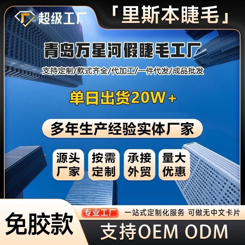 免胶免卸里斯本假睫毛柔软轻泰式假睫毛日常自然眼睫毛新手学生图2