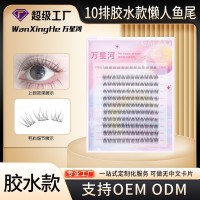 十排懒人鱼尾假睫毛自然自粘免胶上睫毛分段式大容量假睫毛
