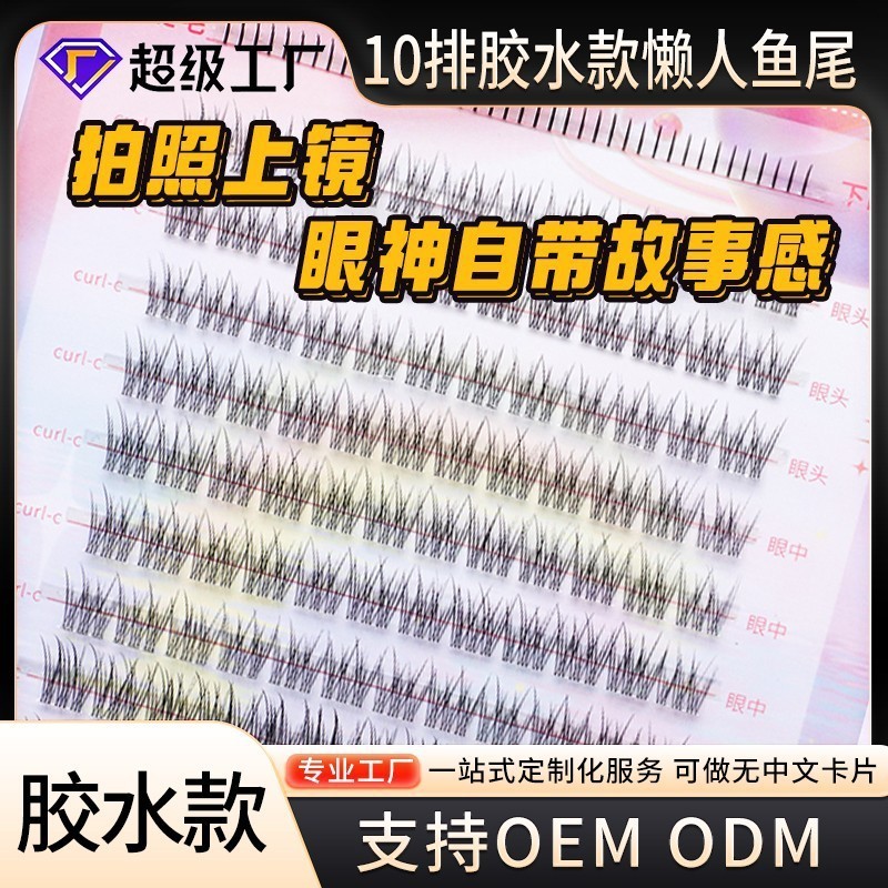 十排懒人鱼尾假睫毛自然自粘免胶上睫毛分段式大容量假睫毛图3