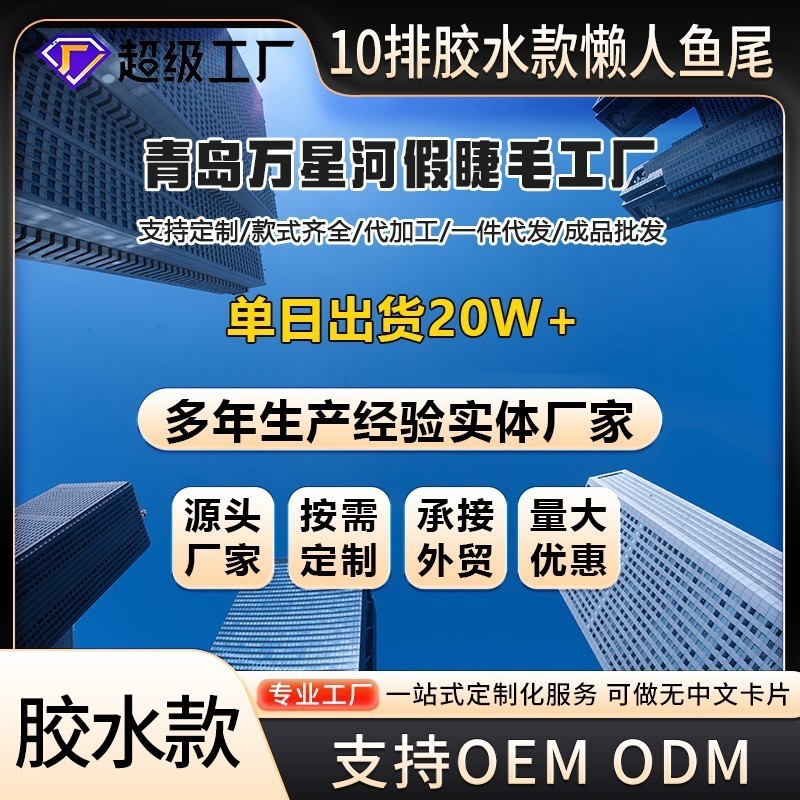 十排懒人鱼尾假睫毛自然自粘免胶上睫毛分段式大容量假睫毛图2