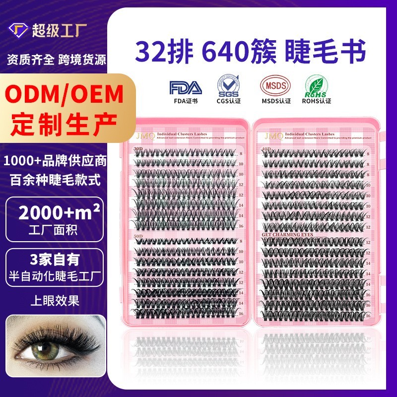 32排睫毛书30D50D80D热熔朵毛DIY跨境爆款大容量欧美假睫毛
