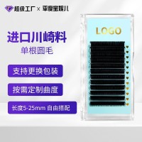 假睫毛定制LOGO圆毛密排自然浓密欧美单根超柔进口哑光黑嫁接睫毛