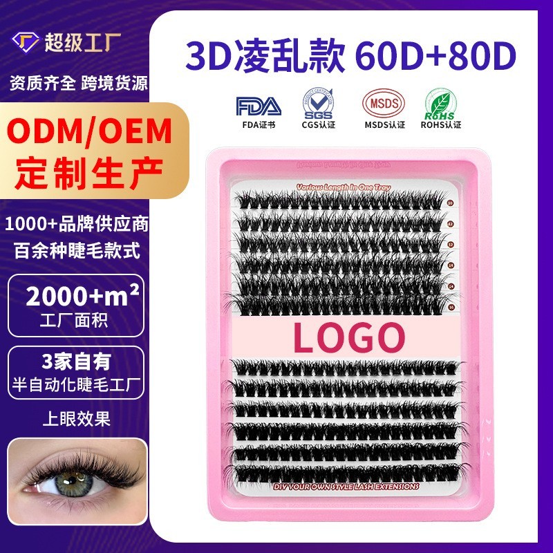 OEM跨境假睫毛贴标60D80D热熔朵毛3D效果240簇大容量跨境假睫毛