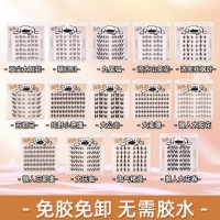 【免胶】任选免胶免卸自粘假睫毛懒人狐系自然柔软新款新手直播