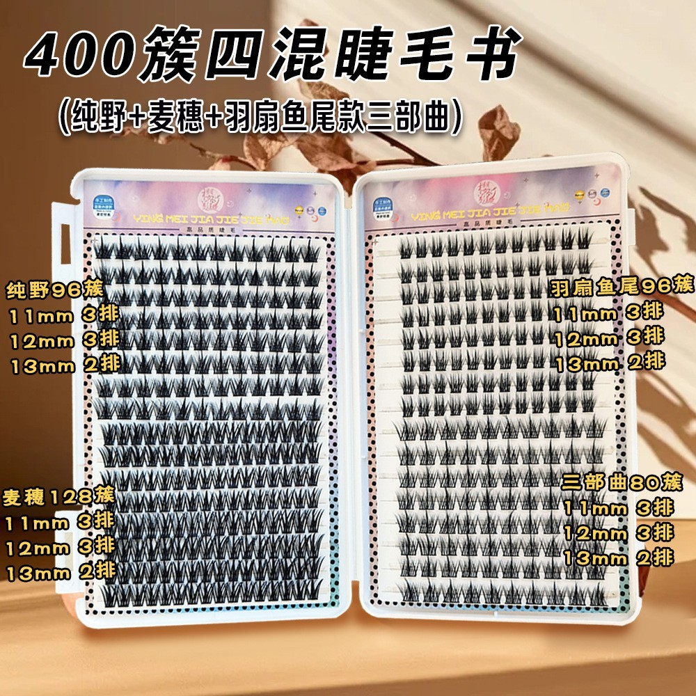 定制睫毛书合集大容量便携式假睫毛混合麦穗懒人三部曲懒人必备图3