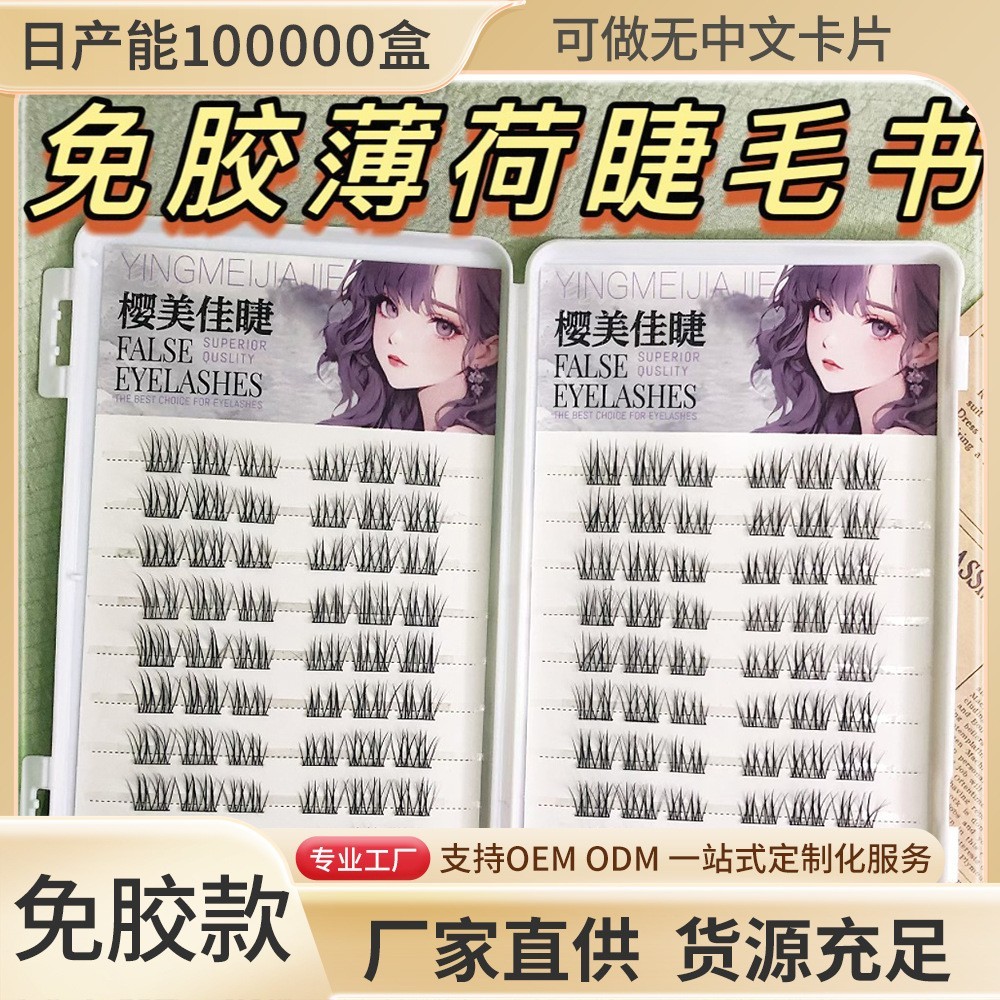 樱美佳睫免胶大容量爆款淡颜系小薄片薄荷睫分段仿真自然假睫毛图3