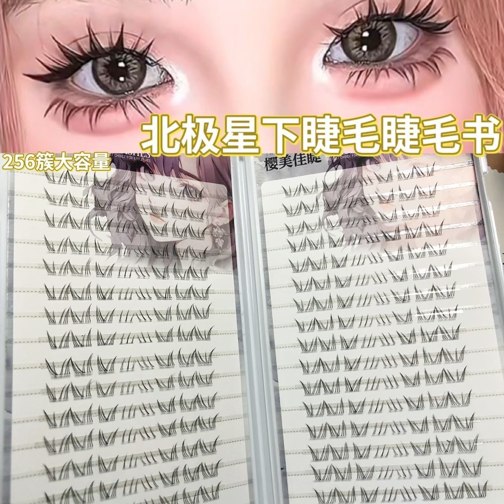 大容量自然款北极星下睫毛睫毛书懒人款单簇自嫁接假睫毛漫画款图4