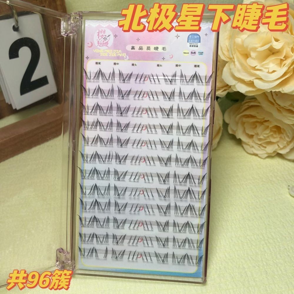 大容量自然款北极星下睫毛睫毛书懒人款单簇自嫁接假睫毛漫画款图2