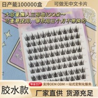 十排自然仿真懒人三部曲睫毛分段式氛围感单簇漫画眼自嫁接假睫毛