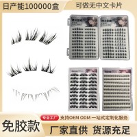 定制免胶睫毛合集大容量新款免卸漫画风芭比小野兔卷翘懒人睫毛