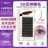 工厂定制5D花神睫毛嫁接漫画开花仙女毛山茶花单根仙子毛美睫专用