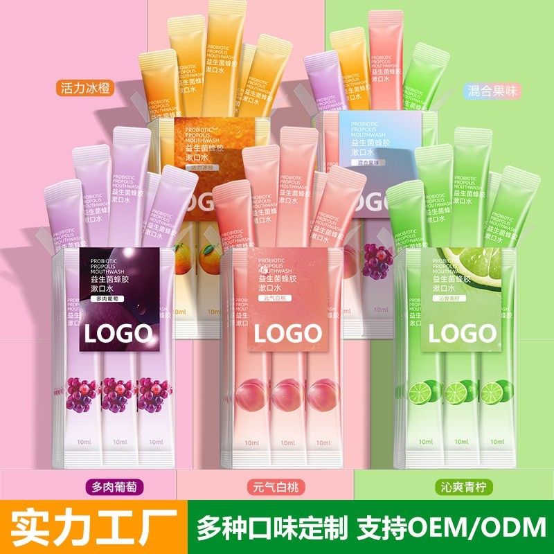定制益生菌蜂胶漱口水便携式盒装漱口水呵护牙龈清洁口腔贴牌加工图2
