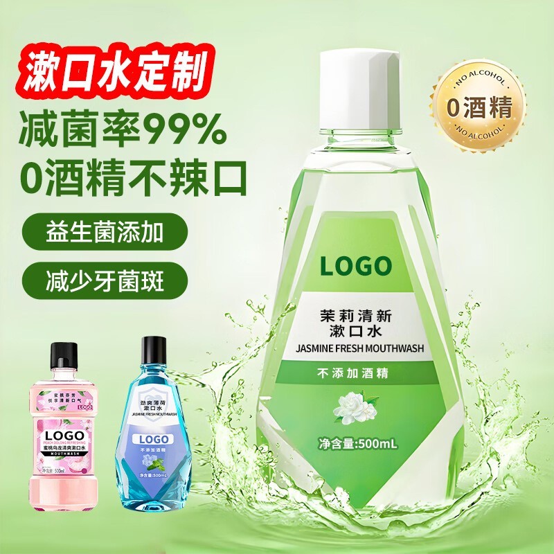 定制瓶装薄荷漱口水贴牌清新口气便携式口腔护理漱口水OEM代加工图3