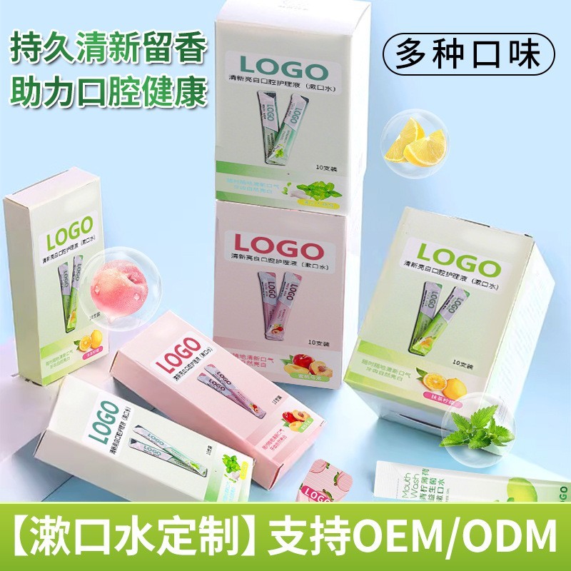 OEM贴牌清新留香漱口水定制一次性便携式漱口水口腔清洁液代加工图3