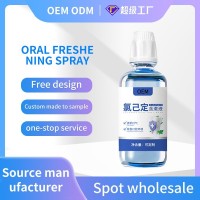 跨境氯己定漱口水定制代加工清洁口腔护理漱口液口气清新oemodm