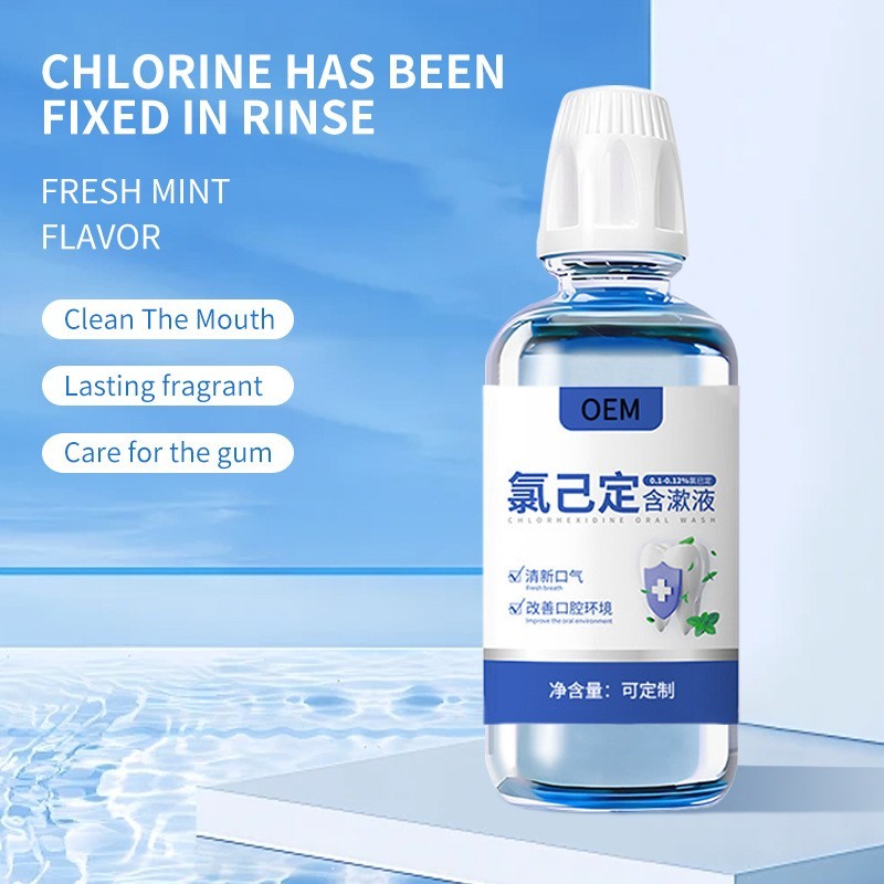 跨境氯己定漱口水定制代加工清洁口腔护理漱口液口气清新oemodm图4