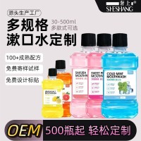 250ml温和不辣漱口水定制口腔医院小批贴牌代加工氯己定含漱液OEM