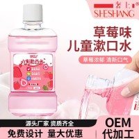 奢上草莓味含氟儿童漱口水清洁口腔护理牙龈便携式含漱液加工