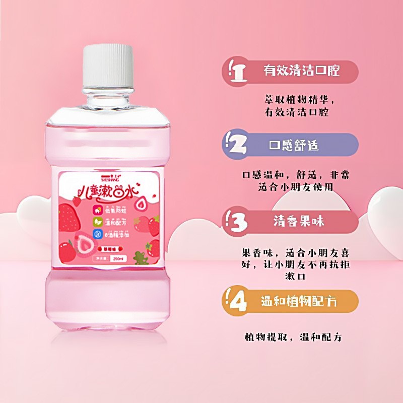 奢上草莓味含氟儿童漱口水清洁口腔护理牙龈便携式含漱液加工图2