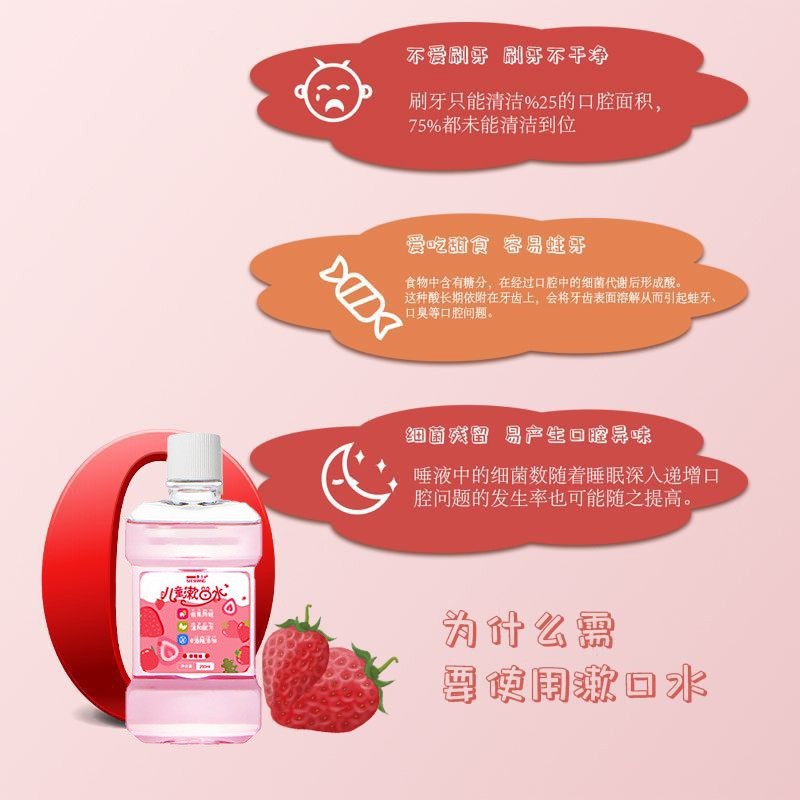 奢上草莓味含氟儿童漱口水清洁口腔护理牙龈便携式含漱液加工图4