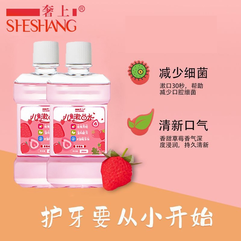 奢上草莓味含氟儿童漱口水清洁口腔护理牙龈便携式含漱液加工图3