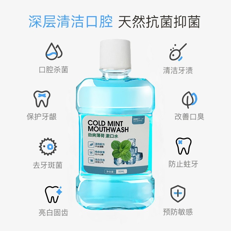 80ML便携式漱口水可代加工口腔护理漱口水厂家批发代加工贴标图3