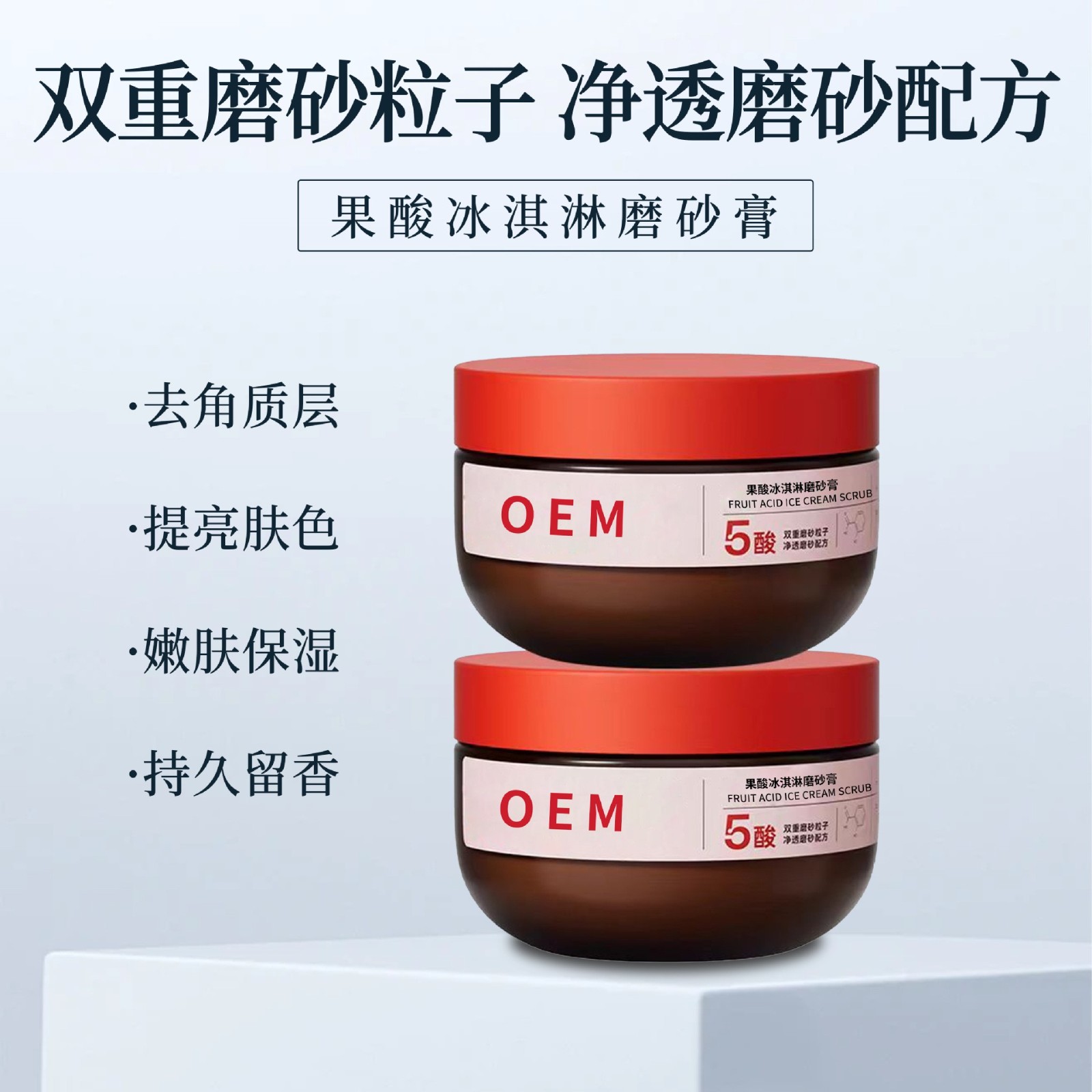 定制果酸冰淇淋磨砂膏去角质鸡皮矿物微量元素身体清洁磨砂膏贴牌图4