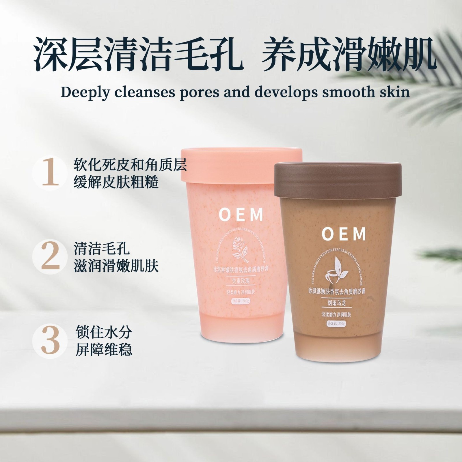 定制冰淇淋嫩肤香氛去角质磨砂膏锁住水分深层清洁嫩滑肌肤代加工图3