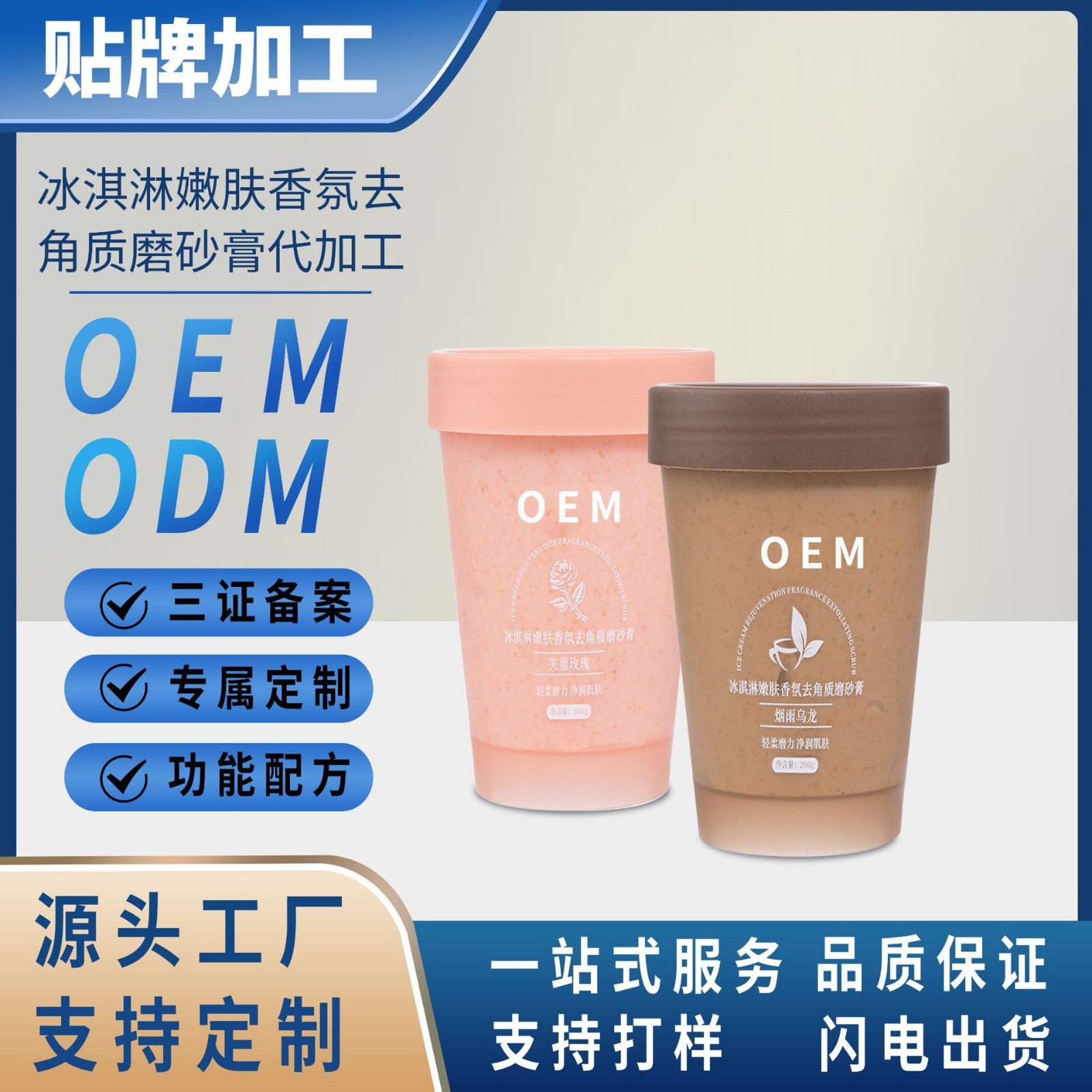 定制冰淇淋嫩肤香氛去角质磨砂膏锁住水分深层清洁嫩滑肌肤代加工图2