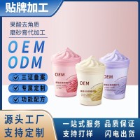 定制果酸去角质磨砂膏海盐磨砂膏低泡易冲洗去角质深入毛孔代加工