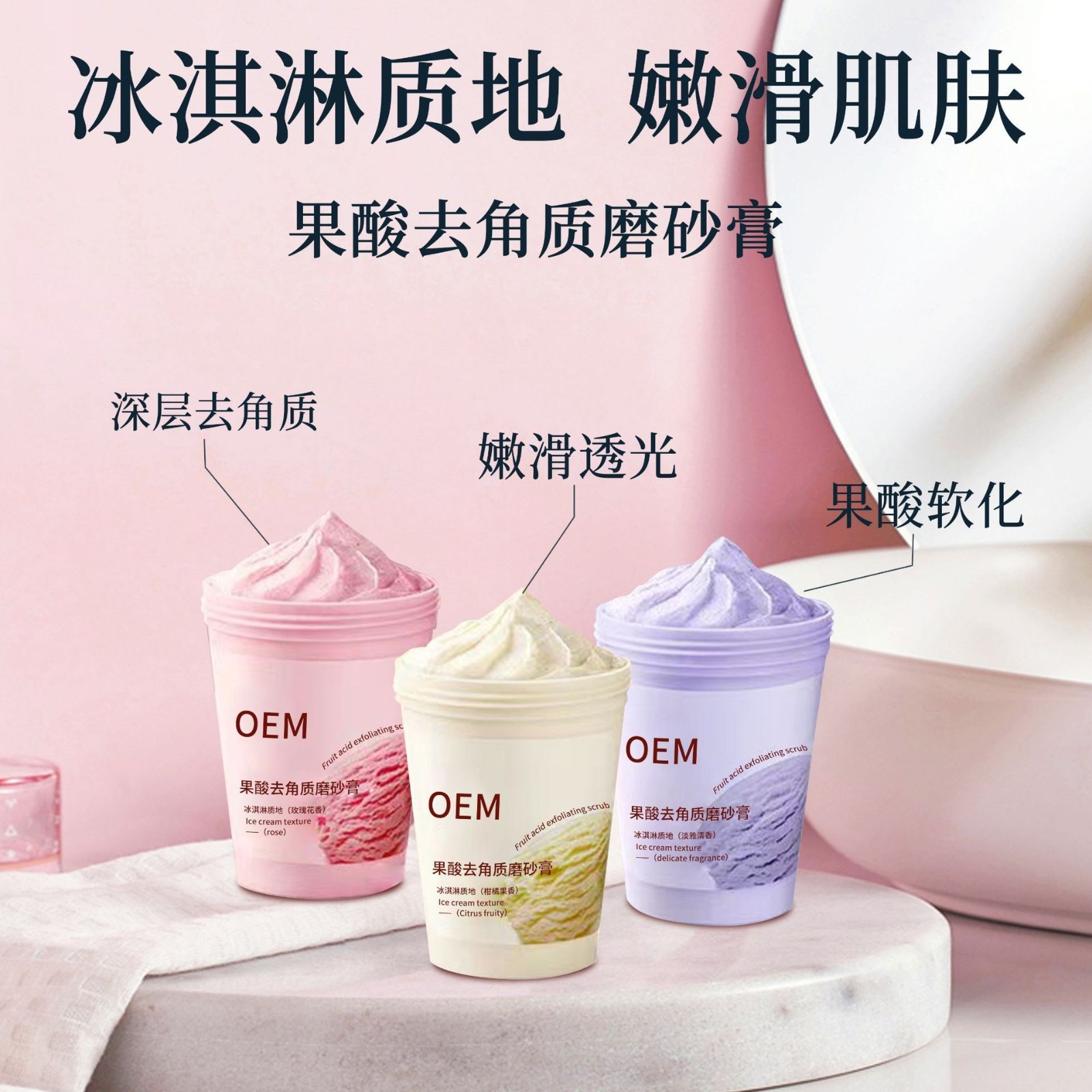 定制果酸去角质磨砂膏海盐磨砂膏低泡易冲洗去角质深入毛孔代加工图2