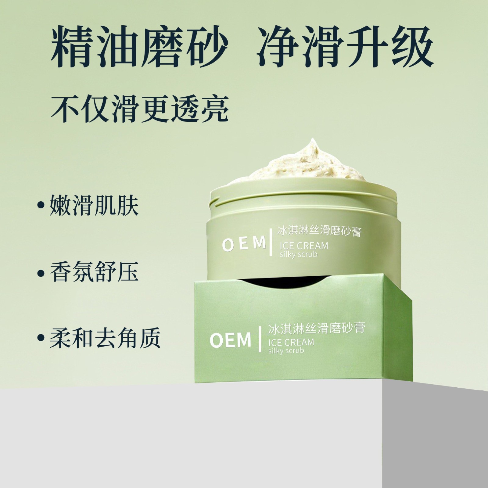 定制冰淇淋丝滑磨砂膏去角质去鸡皮微量元素海盐磨砂膏厂家代加工图2