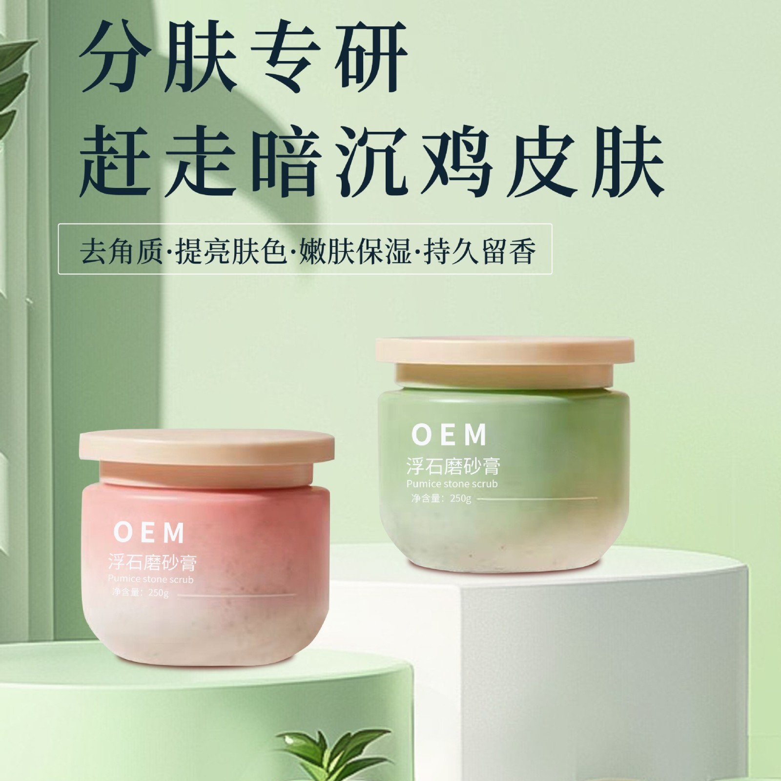 定制浮石磨砂膏收敛毛孔细致去角质身体清洁紧致嫩肤磨砂膏代加工图4