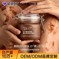 沉木檀香果酸精油身体磨砂膏定制植物精油去角质清洁留香滋润嫩滑