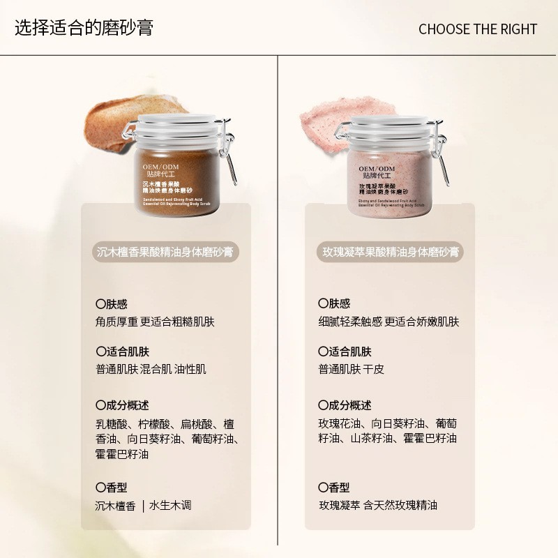 沉木檀香果酸精油身体磨砂膏定制植物精油去角质清洁留香滋润嫩滑图2