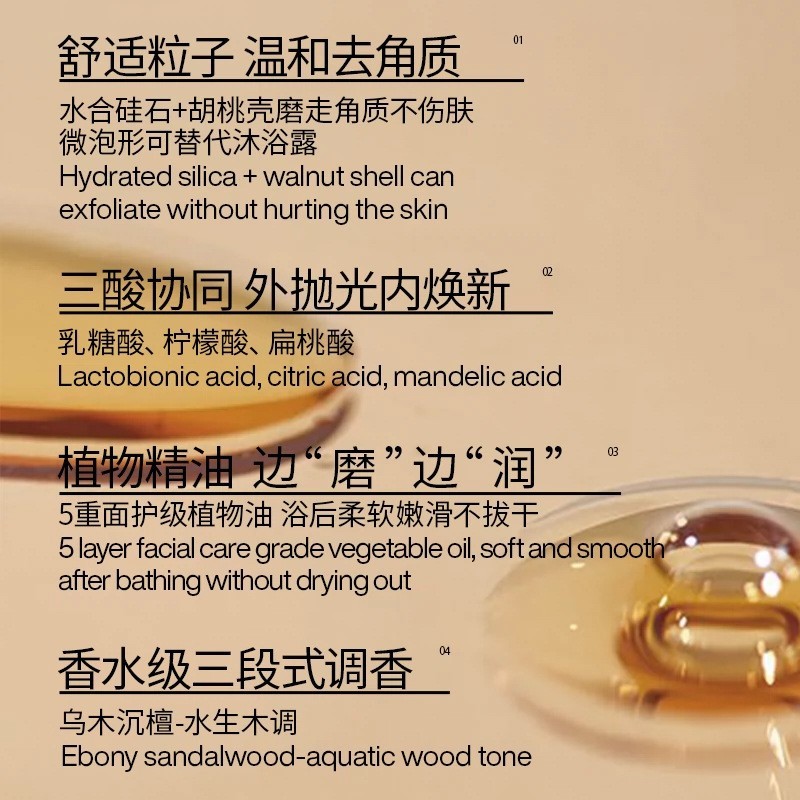 沉木檀香果酸精油身体磨砂膏定制植物精油去角质清洁留香滋润嫩滑图4