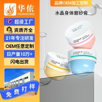 水晶身体磨砂膏去角质清洁滋润多种植物精油净润粗糙肌以油养肤