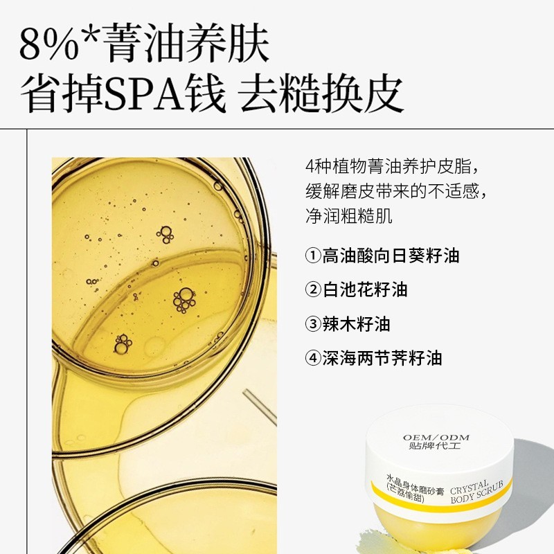 水晶身体磨砂膏去角质清洁滋润多种植物精油净润粗糙肌以油养肤图4