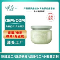代加工牛油果冰淇淋身体磨砂膏去角质柔嫩滋润清洁按摩膏OEM膏霜