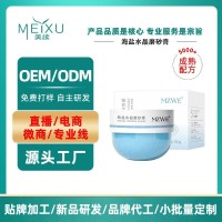 贴牌定制海盐水晶磨砂膏加工身体去角质深层清洁全身光泽磨砂膏