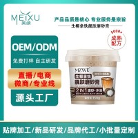 OEM贴牌生椰拿铁磨砂膏滋润清爽清洁烟酰胺去角质沐浴盐磨砂膏