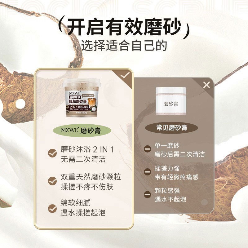 OEM贴牌生椰拿铁磨砂膏滋润清爽清洁烟酰胺去角质沐浴盐磨砂膏图4