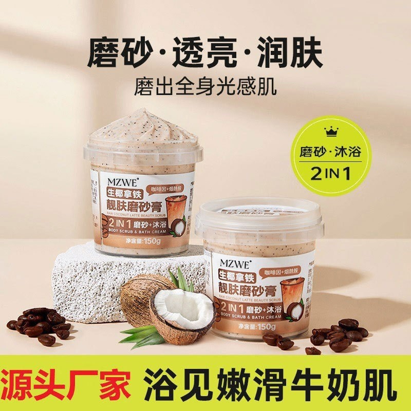OEM贴牌生椰拿铁磨砂膏滋润清爽清洁烟酰胺去角质沐浴盐磨砂膏图3