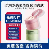 定制冰淇淋身体磨砂膏去角质全身手部沐浴男女