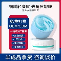 代加工贴牌 抖音爆款 清洁温和补水面部去角质全身去角质深层清洁