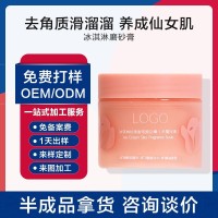 代加工贴牌去角质疙瘩保湿滋润嫩白果酸烟酰胺海盐身体磨砂膏 OEM