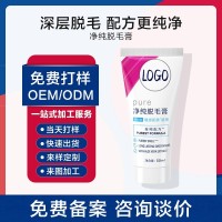 贴牌代加工抖音爆款全身通用永久无痛去根温和不刺激去腋阴毛腿毛