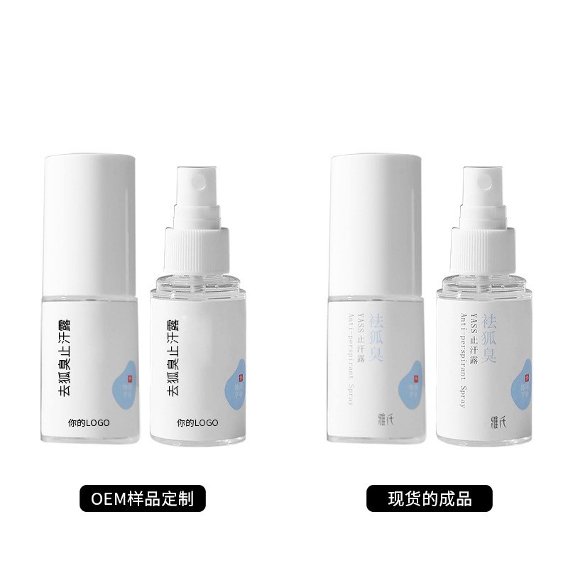 去狐臭香体露定制 除腋臭汗臭狐臭抑汗香体狐臭净味水OEM加工图3